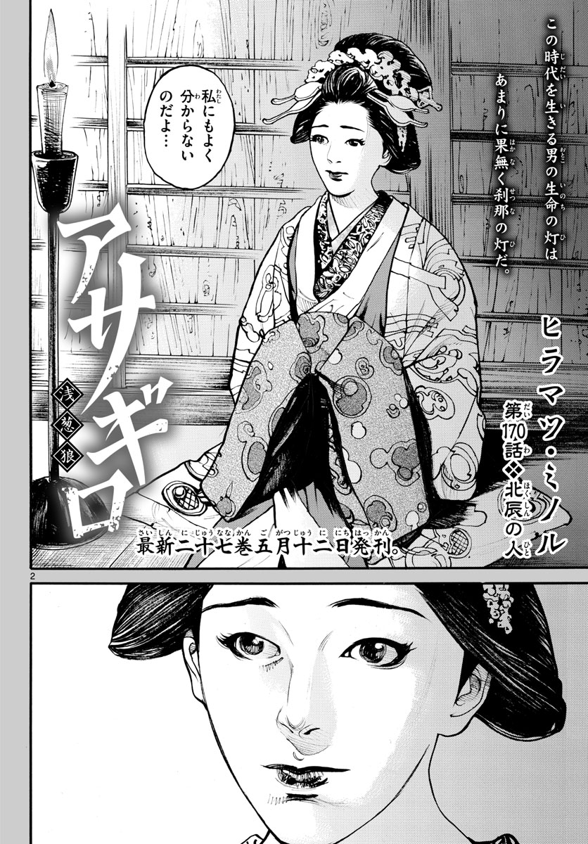 Read ASAGIRO - ASAGI OOKAMI Chapter 170 [High Quality / Full] - Page 3 - nicomanga.com