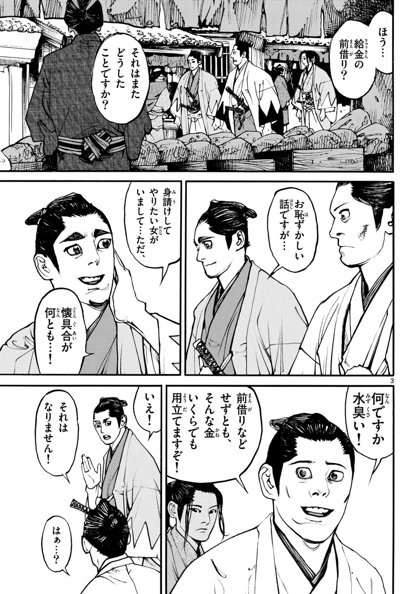 Read ASAGIRO - ASAGI OOKAMI Chapter 170 [High Quality / Full] - Page 4 - nicomanga.com