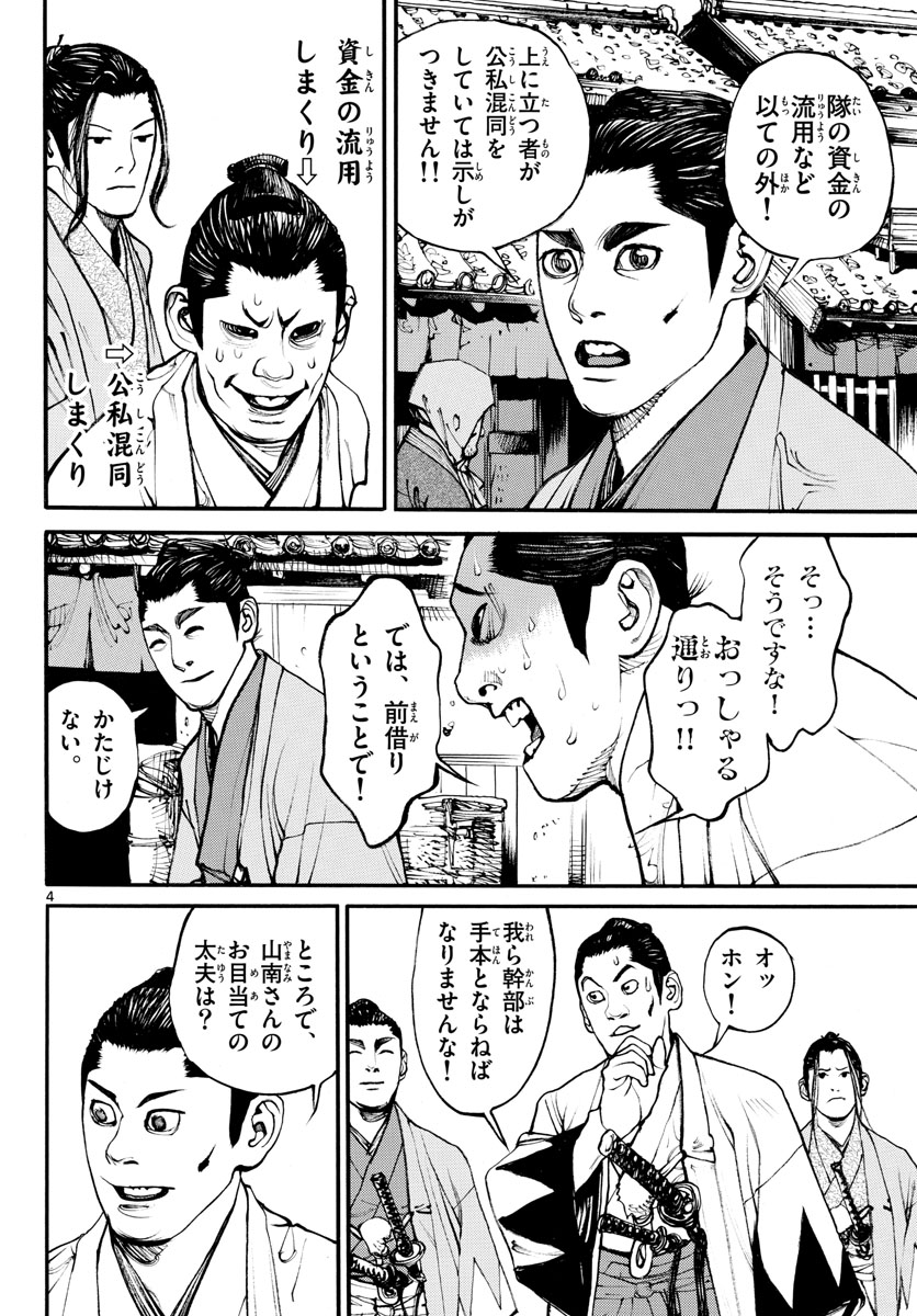 Read ASAGIRO - ASAGI OOKAMI Chapter 170 [High Quality / Full] - Page 5 - nicomanga.com