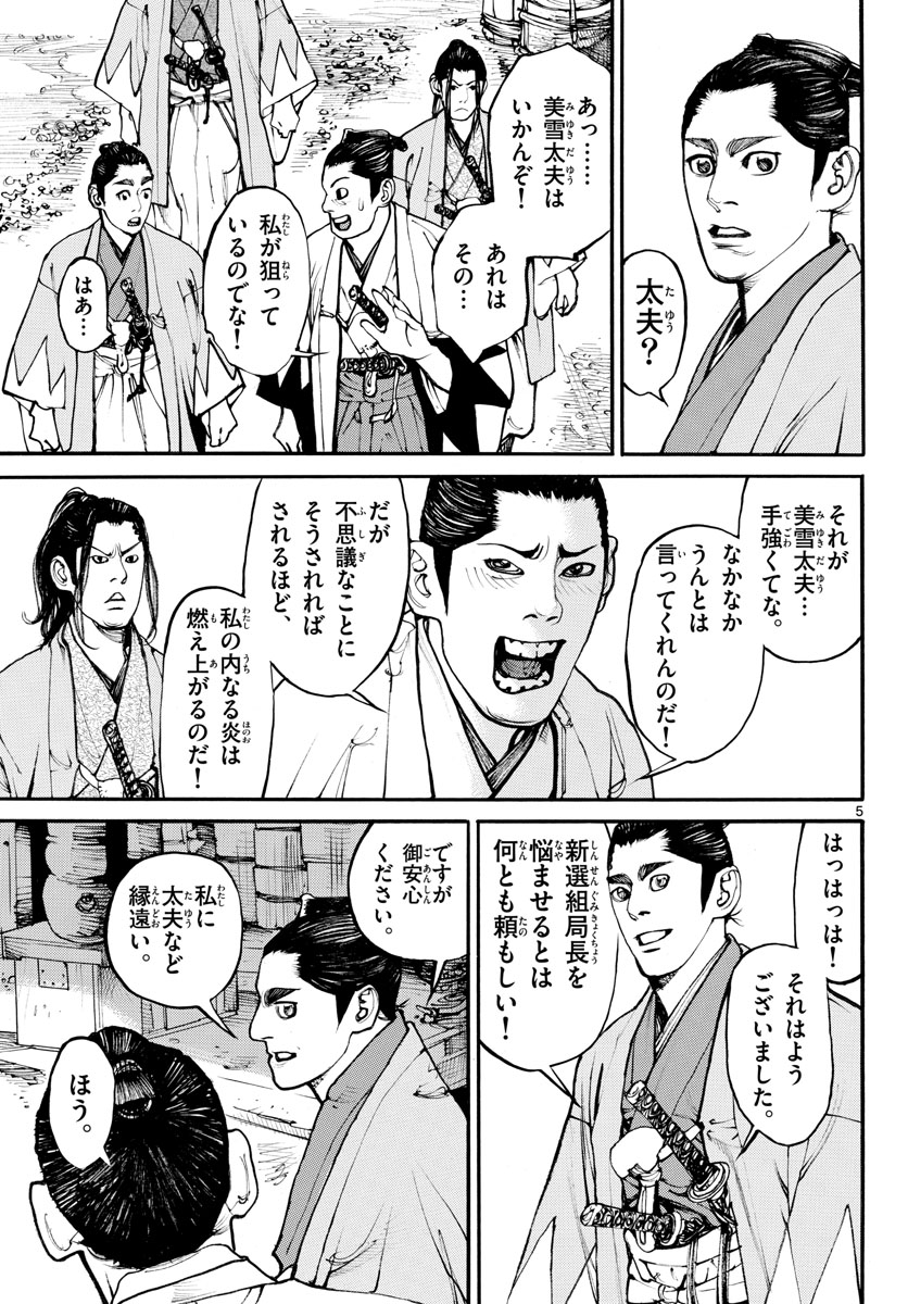 Read ASAGIRO - ASAGI OOKAMI Chapter 170 [High Quality / Full] - Page 6 - nicomanga.com