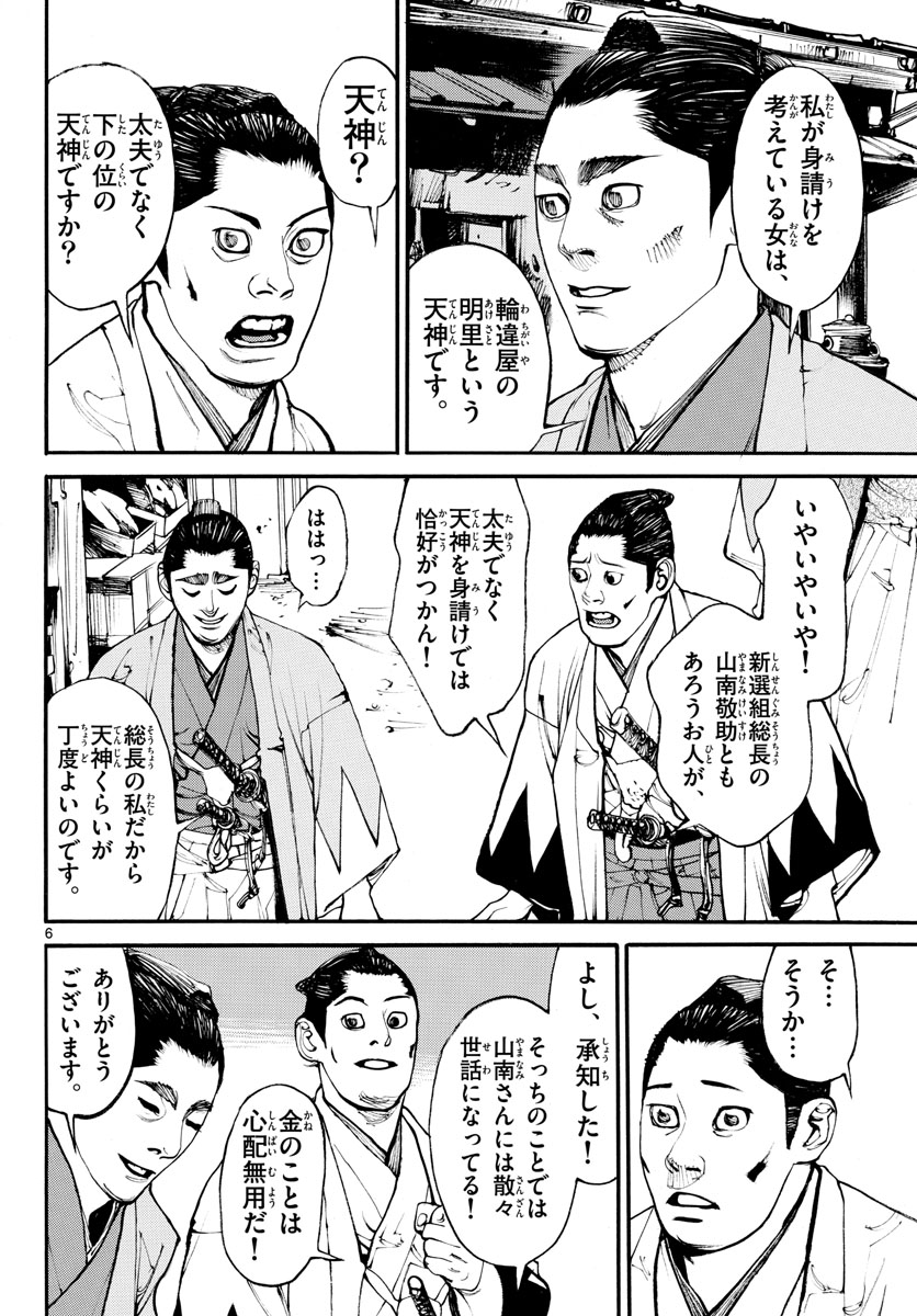 Read ASAGIRO - ASAGI OOKAMI Chapter 170 [High Quality / Full] - Page 7 - nicomanga.com