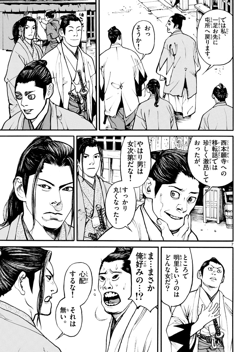 Read ASAGIRO - ASAGI OOKAMI Chapter 170 [High Quality / Full] - Page 8 - nicomanga.com