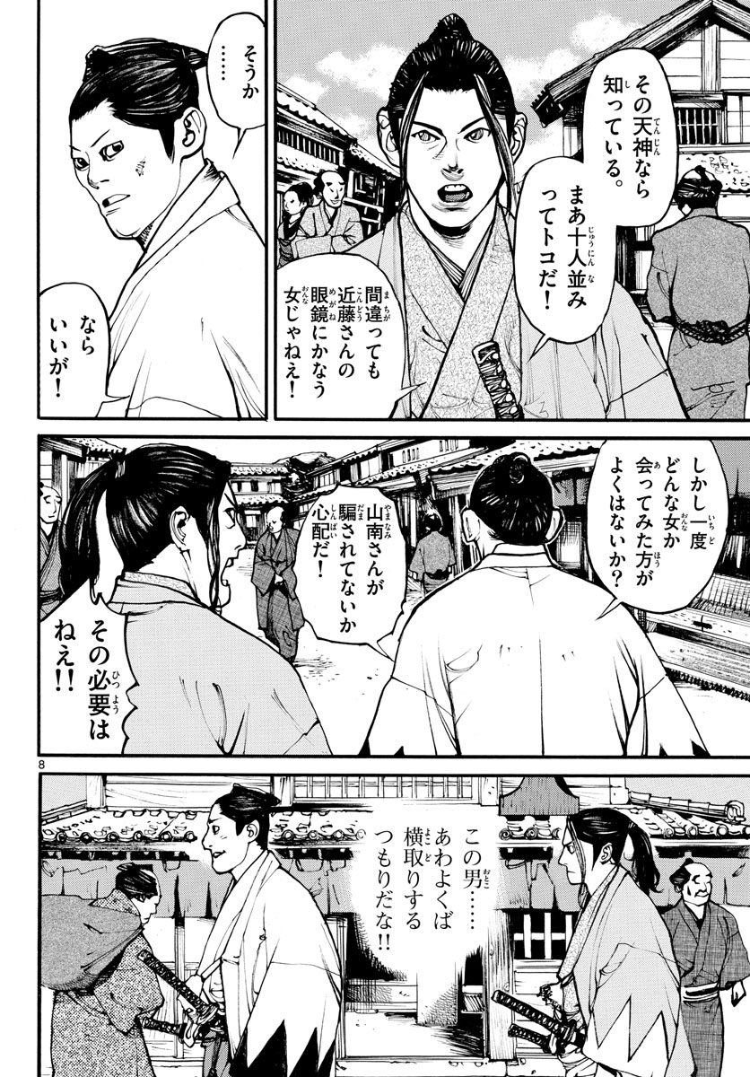 Read ASAGIRO - ASAGI OOKAMI Chapter 170 [High Quality / Full] - Page 9 - nicomanga.com