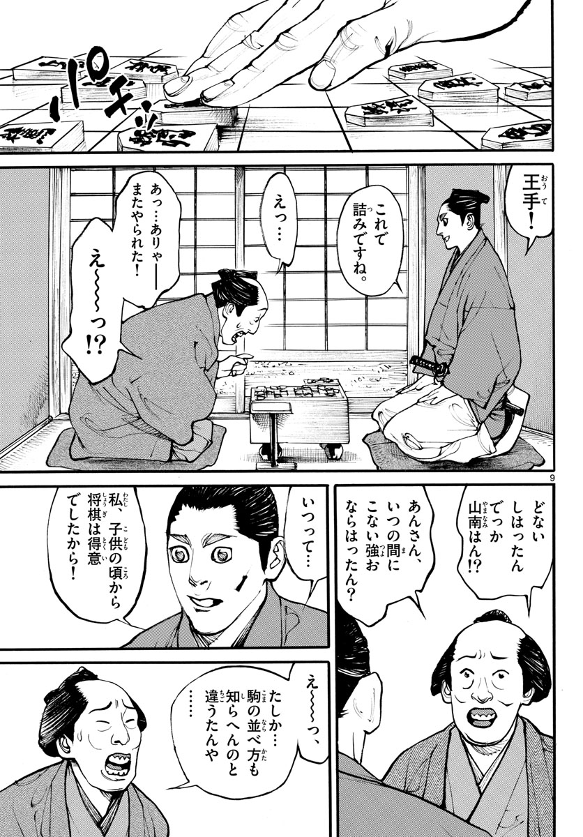 Read ASAGIRO - ASAGI OOKAMI Chapter 170 [High Quality / Full] - Page 10 - nicomanga.com