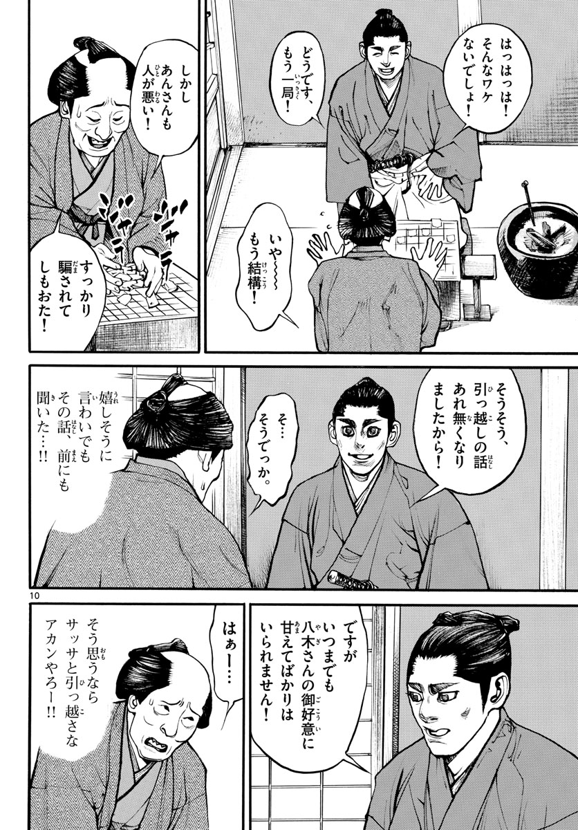 Read ASAGIRO - ASAGI OOKAMI Chapter 170 [High Quality / Full] - Page 11 - nicomanga.com