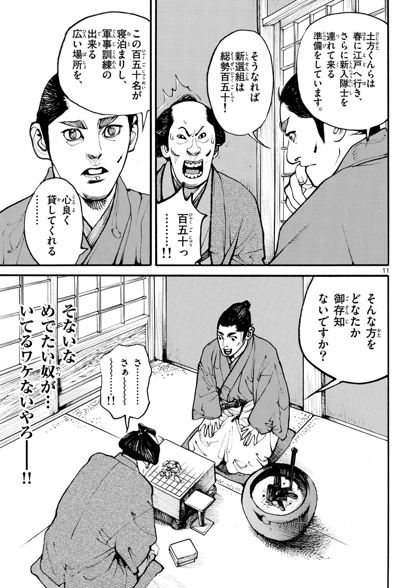 Read ASAGIRO - ASAGI OOKAMI Chapter 170 [High Quality / Full] - Page 12 - nicomanga.com