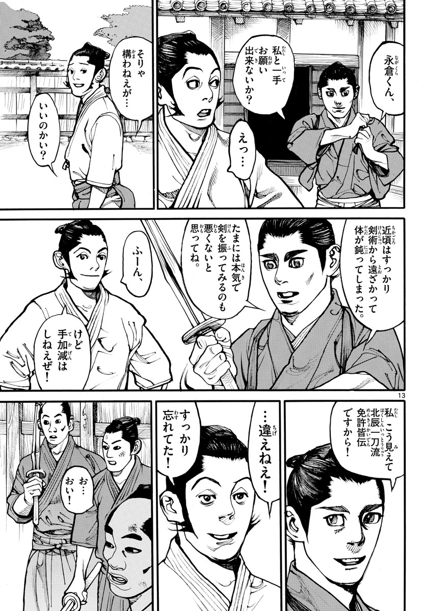 Read ASAGIRO - ASAGI OOKAMI Chapter 170 [High Quality / Full] - Page 14 - nicomanga.com