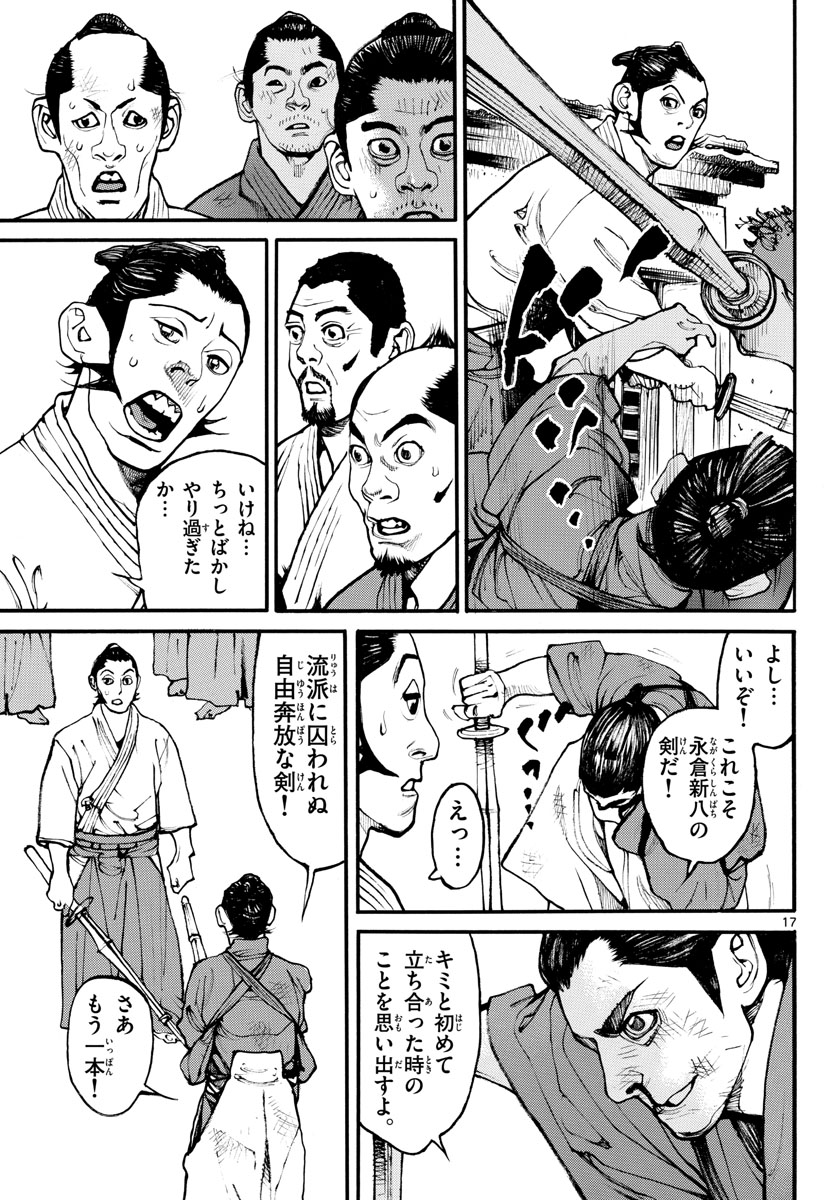 Read ASAGIRO - ASAGI OOKAMI Chapter 170 [High Quality / Full] - Page 18 - nicomanga.com