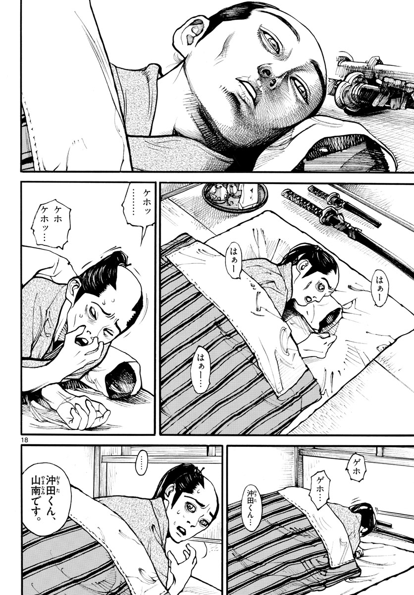 Read ASAGIRO - ASAGI OOKAMI Chapter 170 [High Quality / Full] - Page 19 - nicomanga.com