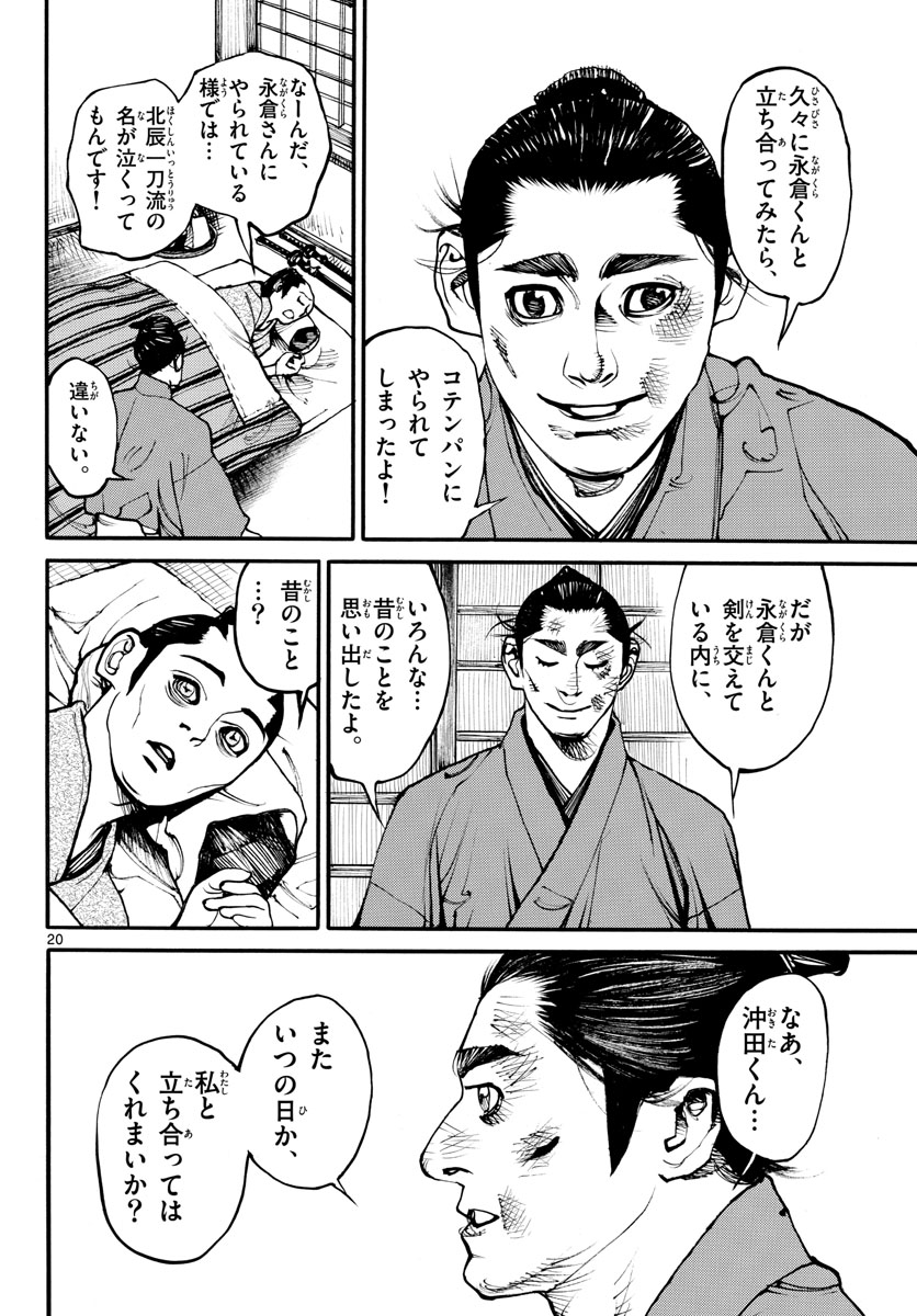 Read ASAGIRO - ASAGI OOKAMI Chapter 170 [High Quality / Full] - Page 21 - nicomanga.com