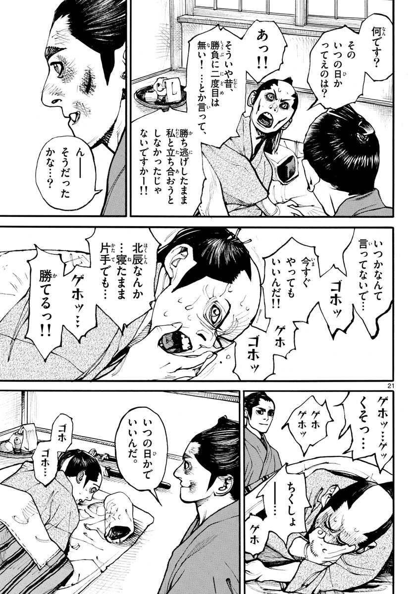 Read ASAGIRO - ASAGI OOKAMI Chapter 170 [High Quality / Full] - Page 22 - nicomanga.com