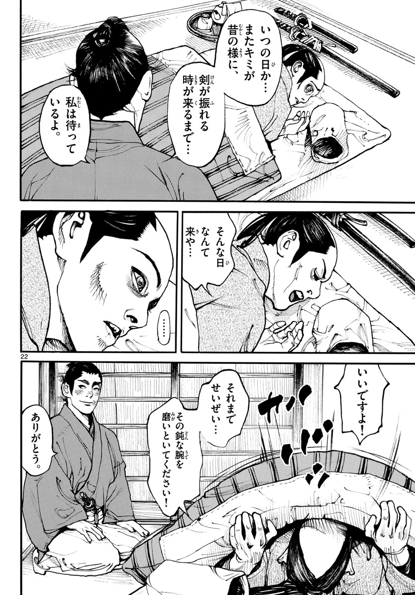 Read ASAGIRO - ASAGI OOKAMI Chapter 170 [High Quality / Full] - Page 23 - nicomanga.com