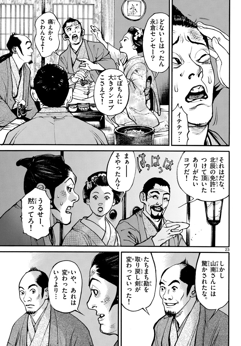 Read ASAGIRO - ASAGI OOKAMI Chapter 170 [High Quality / Full] - Page 24 - nicomanga.com