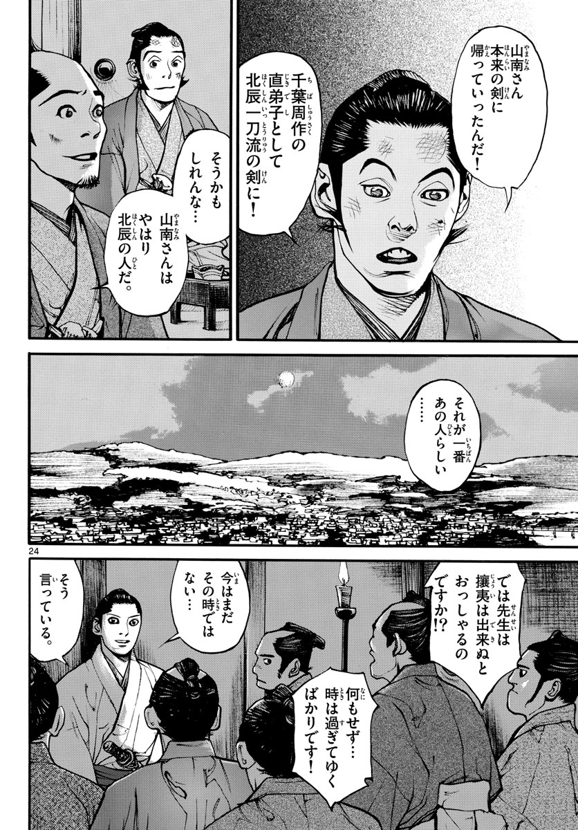Read ASAGIRO - ASAGI OOKAMI Chapter 170 [High Quality / Full] - Page 25 - nicomanga.com