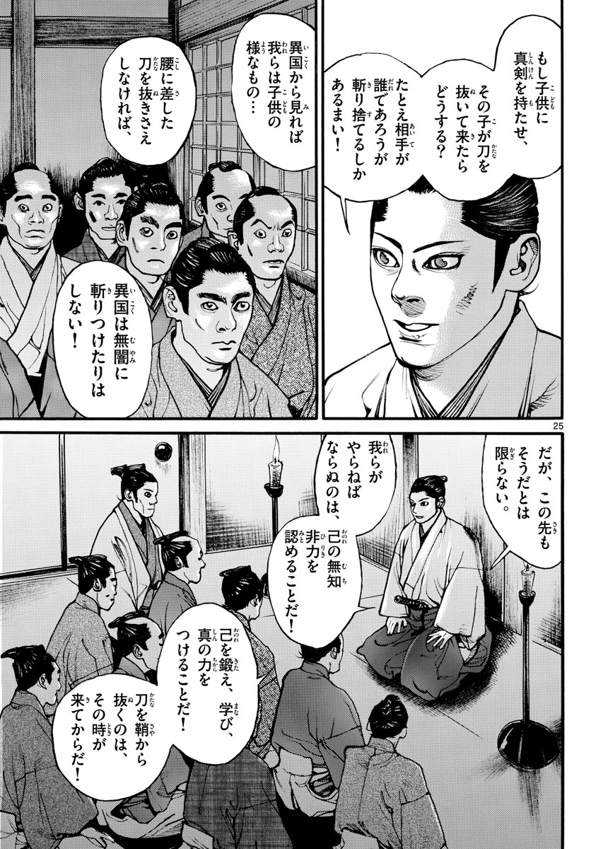 Read ASAGIRO - ASAGI OOKAMI Chapter 170 [High Quality / Full] - Page 26 - nicomanga.com