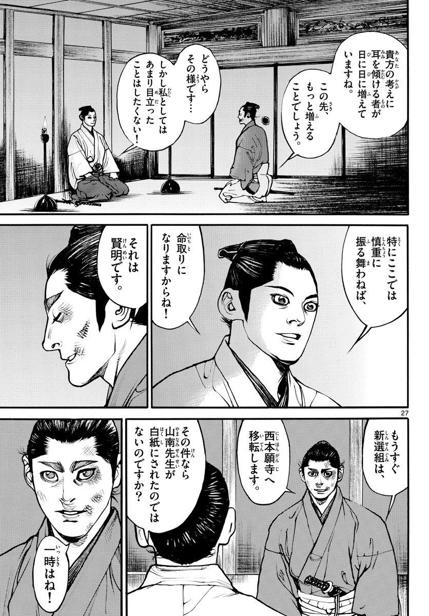 Read ASAGIRO - ASAGI OOKAMI Chapter 170 [High Quality / Full] - Page 28 - nicomanga.com