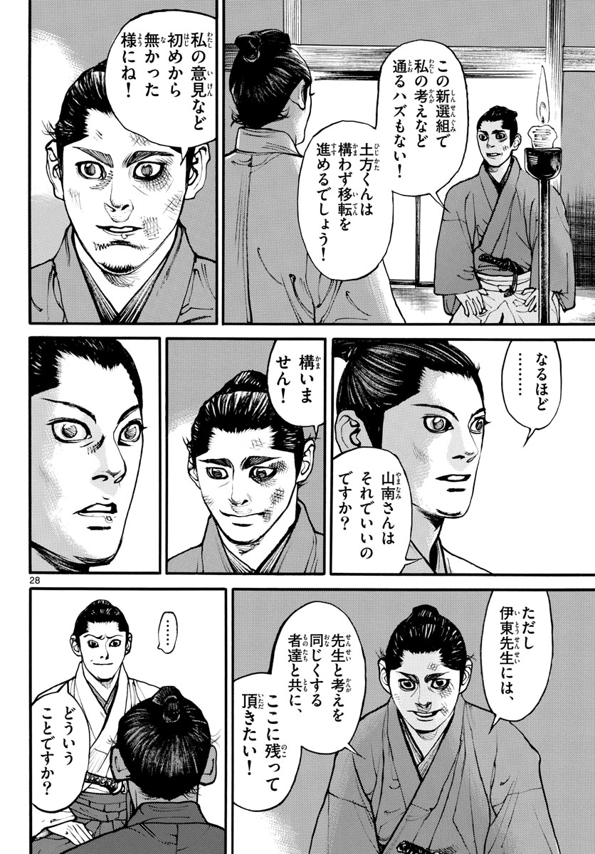 Read ASAGIRO - ASAGI OOKAMI Chapter 170 [High Quality / Full] - Page 29 - nicomanga.com