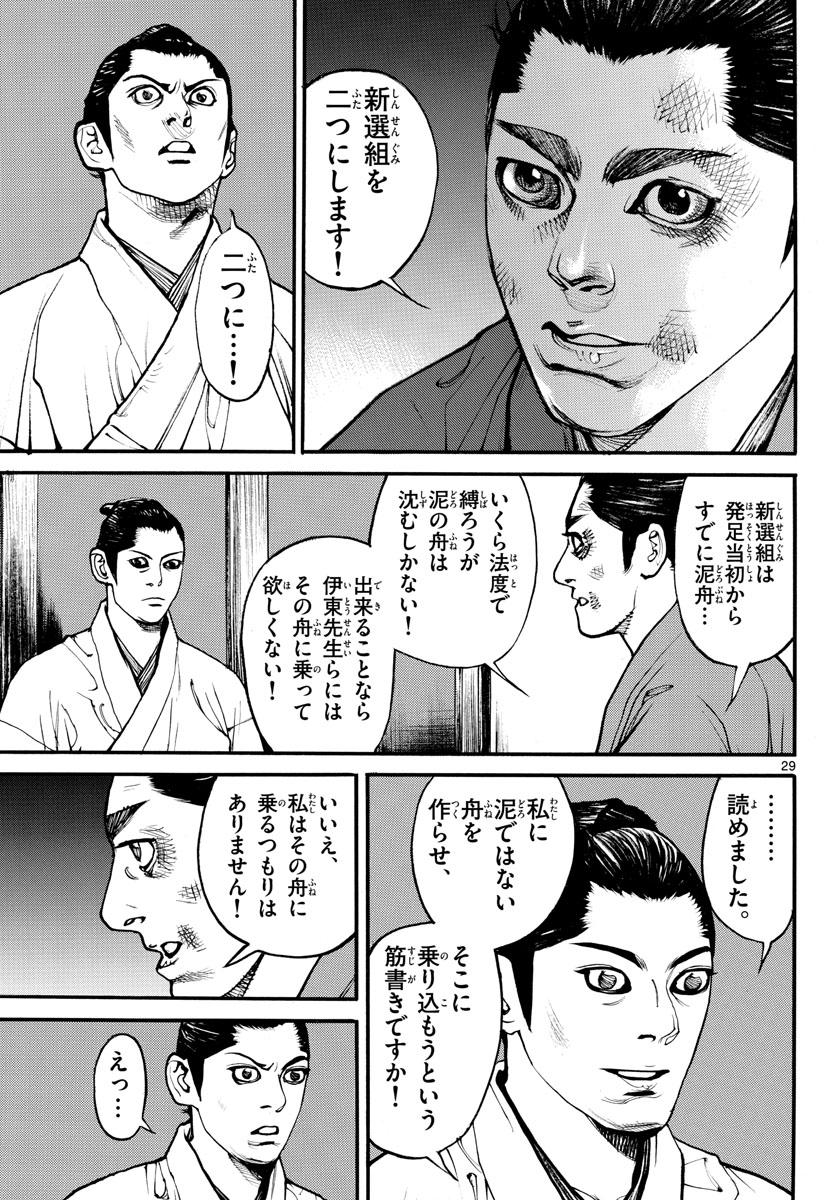 Read ASAGIRO - ASAGI OOKAMI Chapter 170 [High Quality / Full] - Page 30 - nicomanga.com