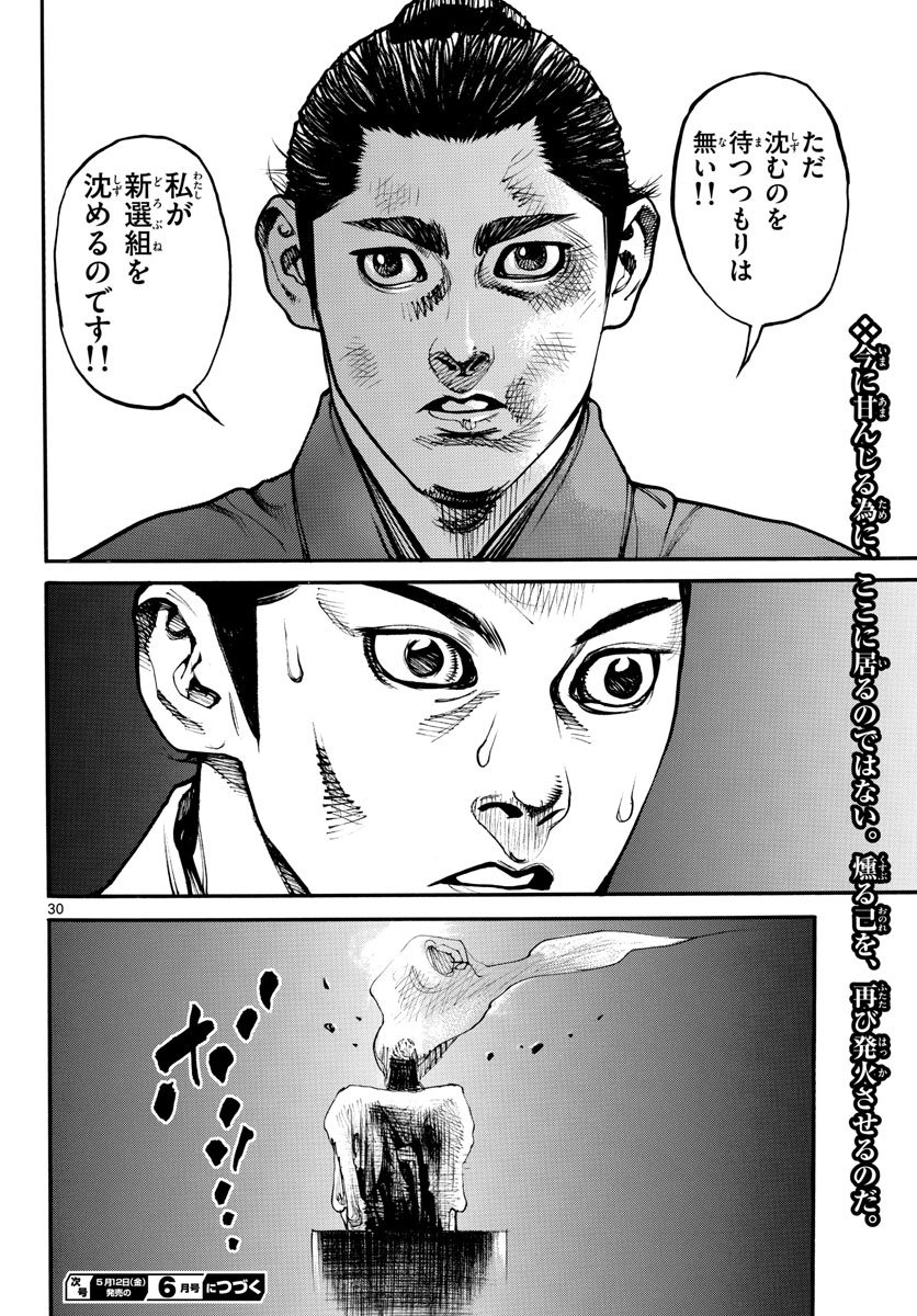 Read ASAGIRO - ASAGI OOKAMI Chapter 170 [High Quality / Full] - Page 31 - nicomanga.com