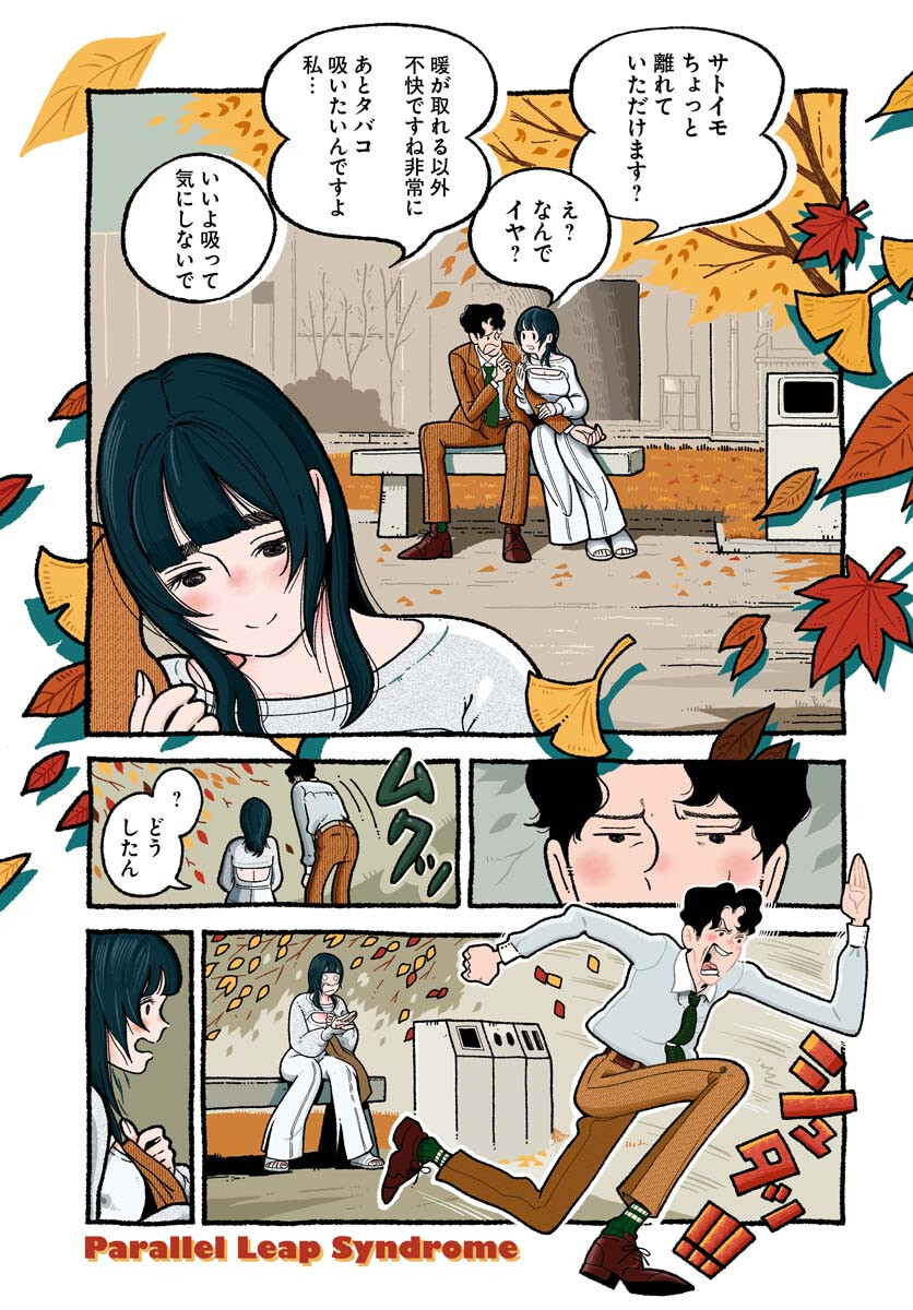 Read PARALLEL LEAP SYNDROME Chapter 7 [High Quality / Full] - Page 1 - nicomanga.com