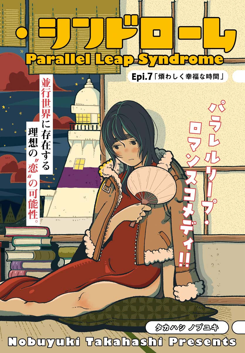 Read PARALLEL LEAP SYNDROME Chapter 7 [High Quality / Full] - Page 2 - nicomanga.com