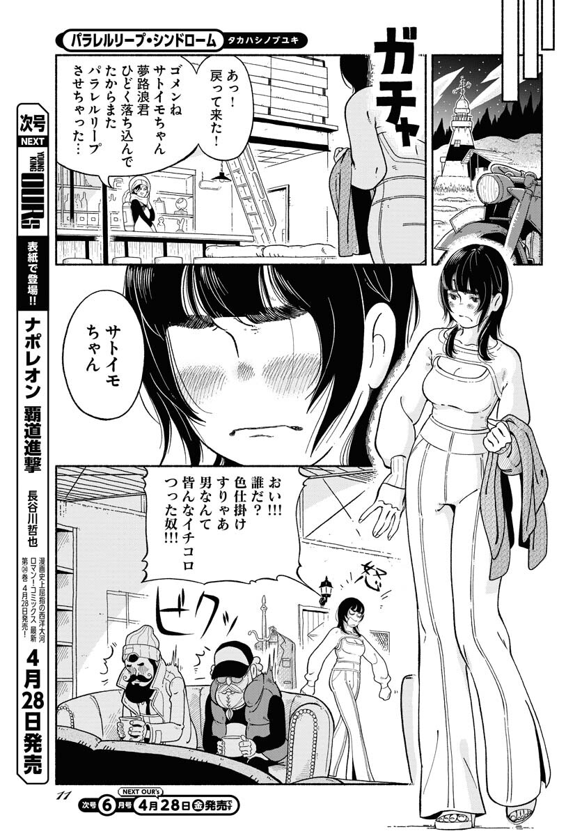 Read PARALLEL LEAP SYNDROME Chapter 7 [High Quality / Full] - Page 5 - nicomanga.com