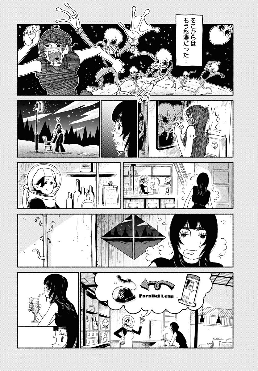 Read PARALLEL LEAP SYNDROME Chapter 7 [High Quality / Full] - Page 8 - nicomanga.com