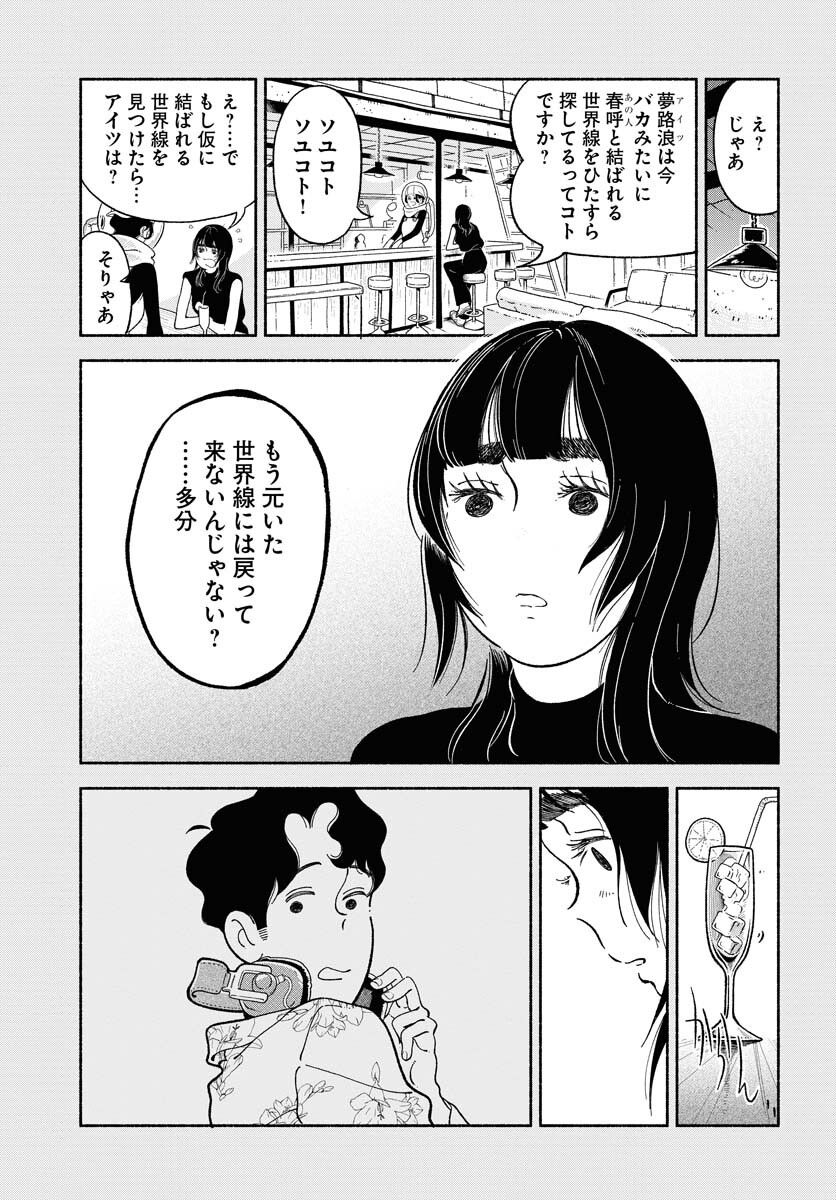 Read PARALLEL LEAP SYNDROME Chapter 7 [High Quality / Full] - Page 9 - nicomanga.com