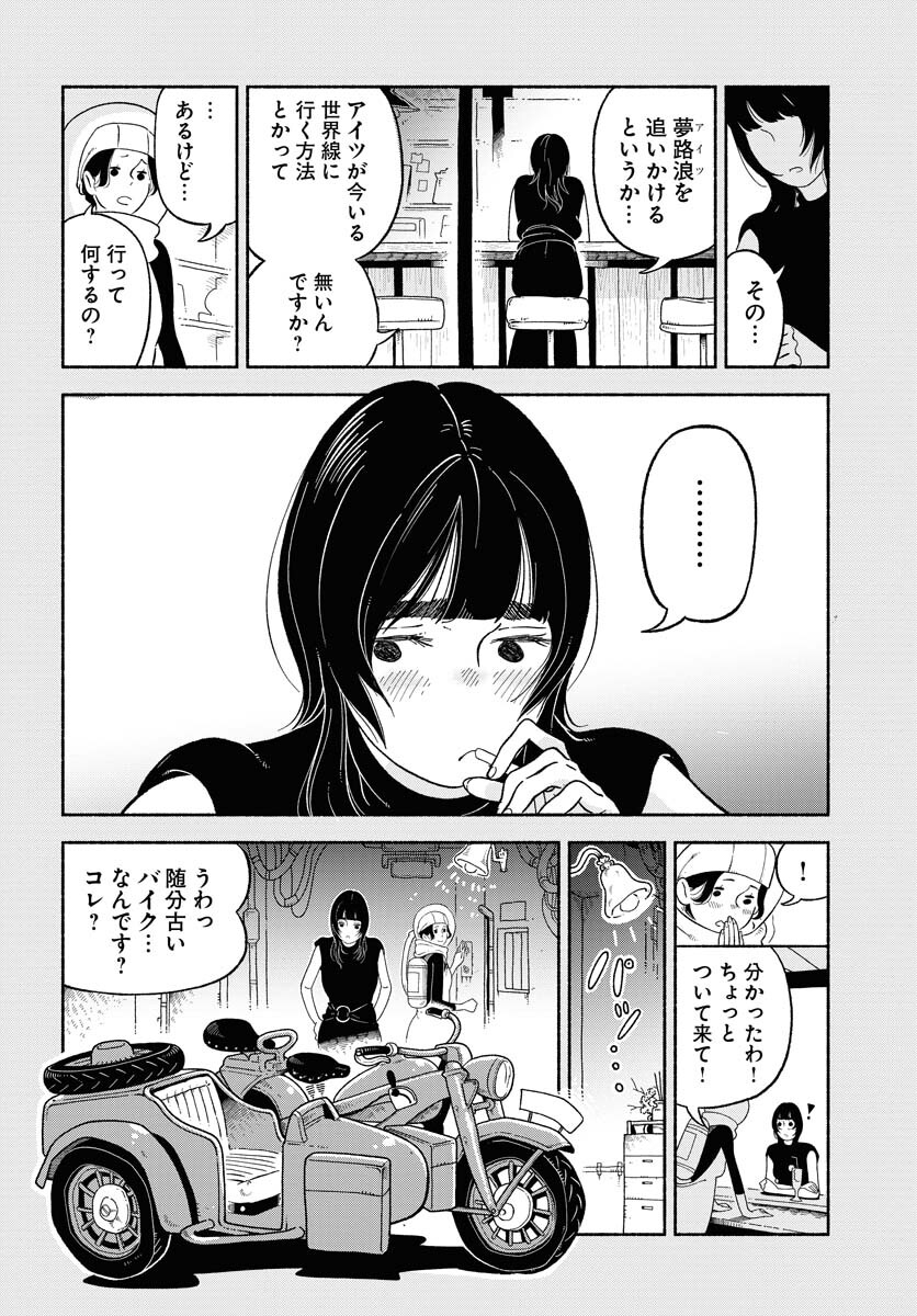 Read PARALLEL LEAP SYNDROME Chapter 7 [High Quality / Full] - Page 10 - nicomanga.com