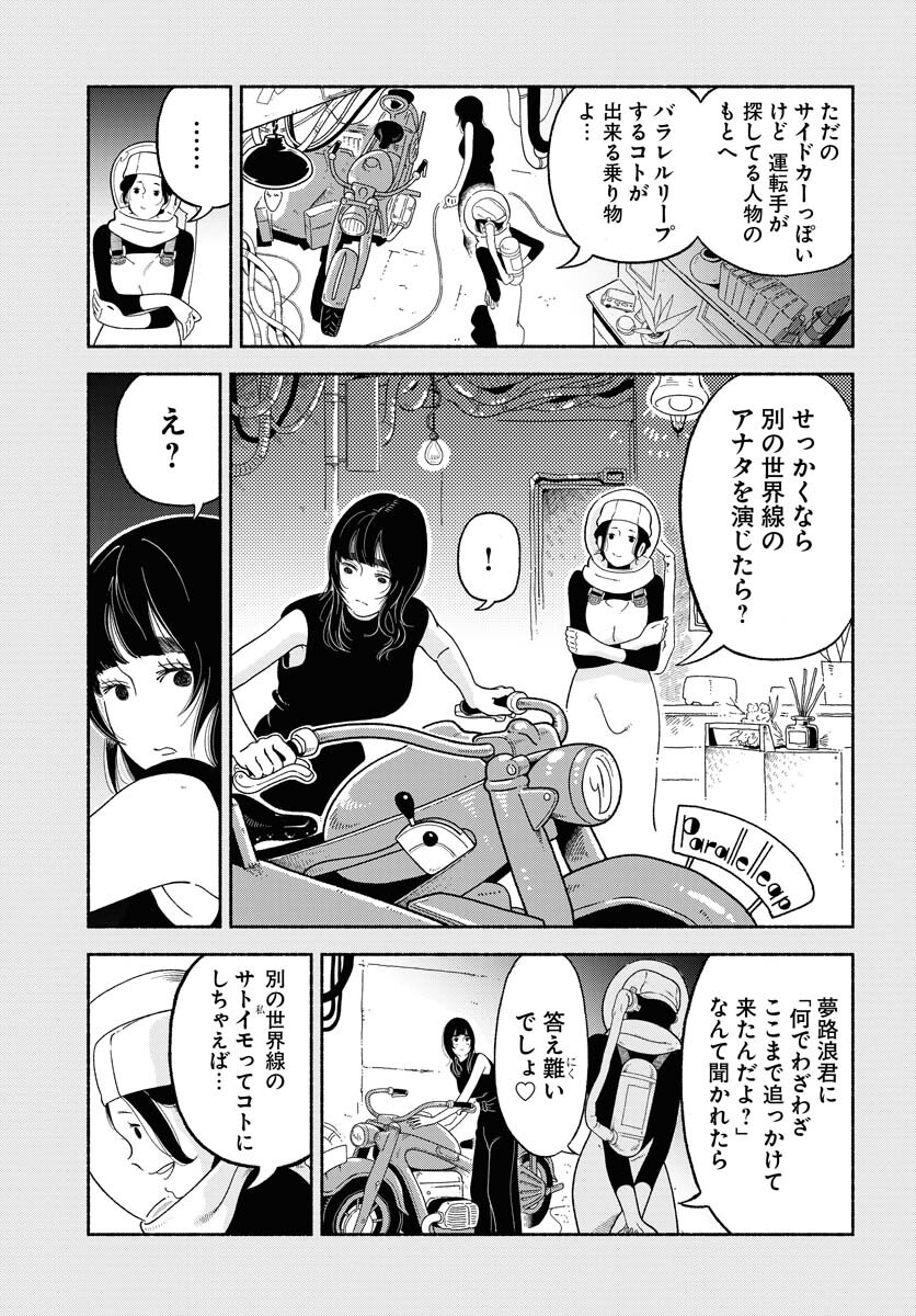 Read PARALLEL LEAP SYNDROME Chapter 7 [High Quality / Full] - Page 11 - nicomanga.com