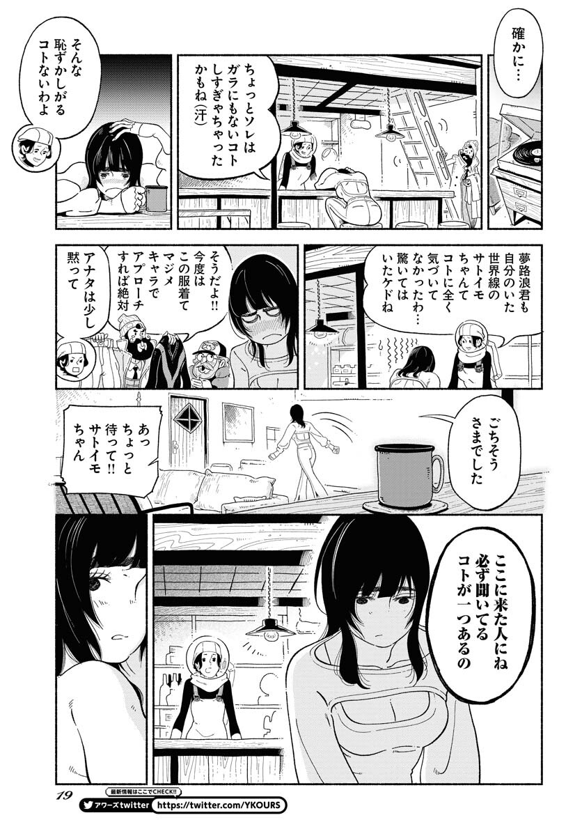 Read PARALLEL LEAP SYNDROME Chapter 7 [High Quality / Full] - Page 13 - nicomanga.com