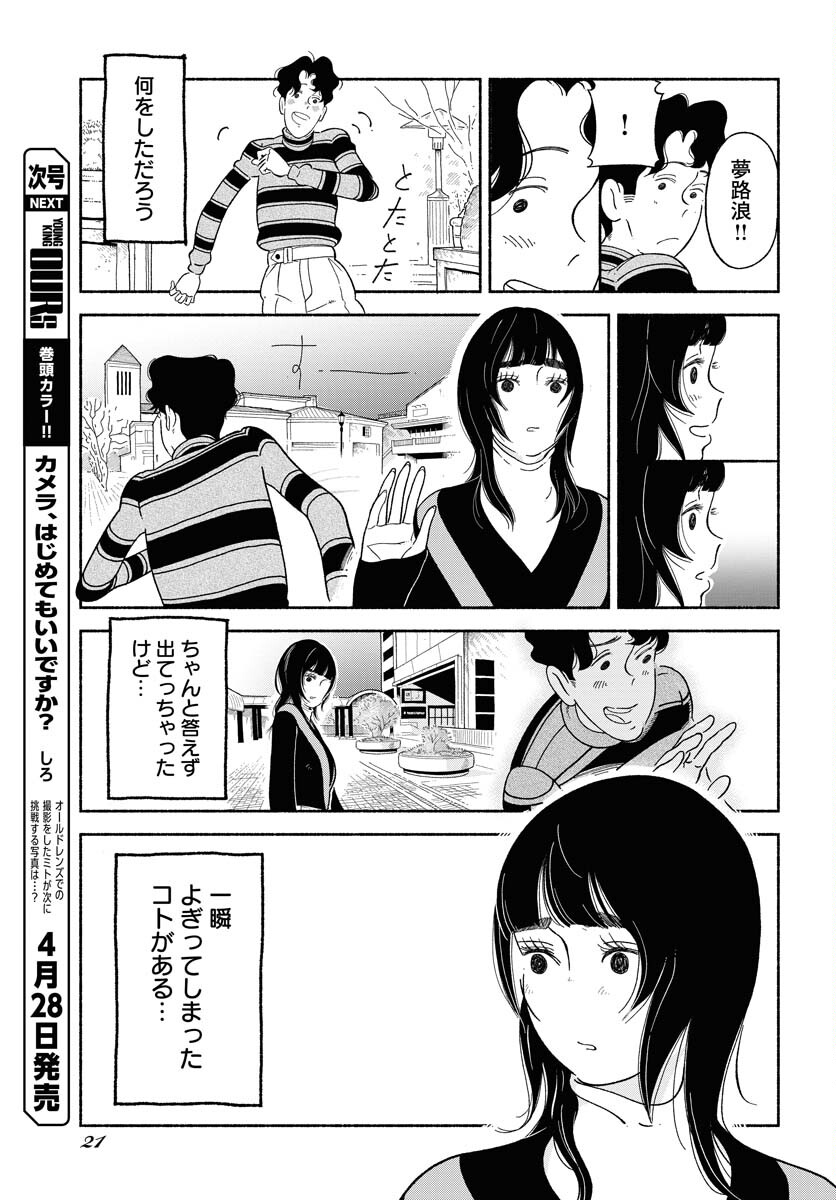 Read PARALLEL LEAP SYNDROME Chapter 7 [High Quality / Full] - Page 15 - nicomanga.com