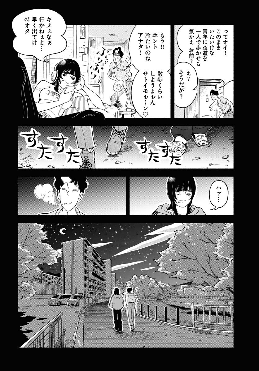 Read PARALLEL LEAP SYNDROME Chapter 7 [High Quality / Full] - Page 18 - nicomanga.com