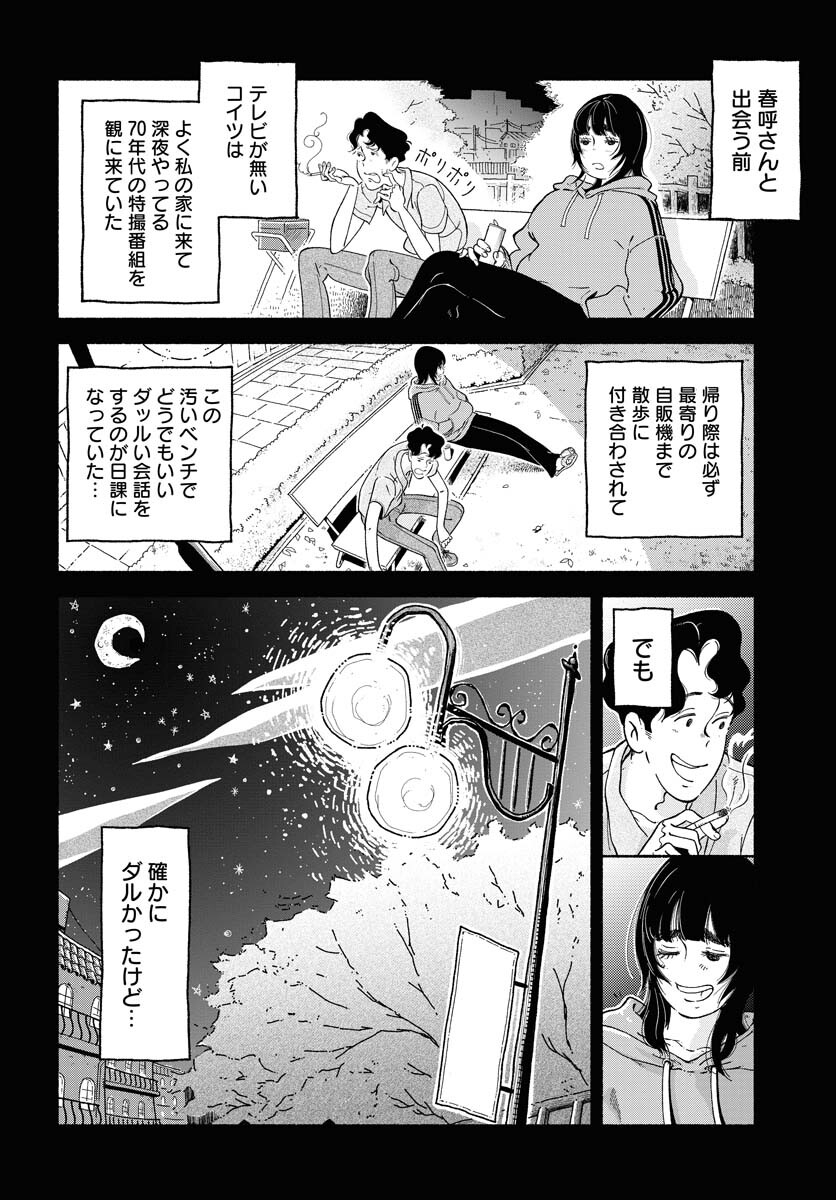 Read PARALLEL LEAP SYNDROME Chapter 7 [High Quality / Full] - Page 20 - nicomanga.com