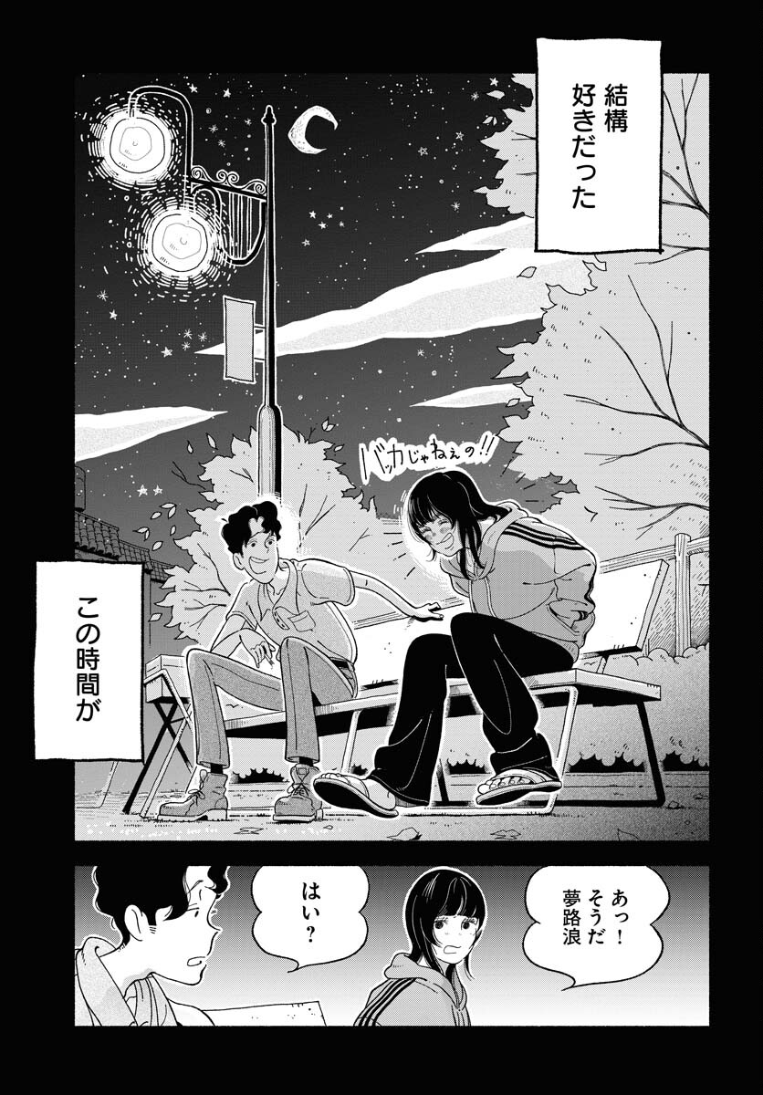 Read PARALLEL LEAP SYNDROME Chapter 7 [High Quality / Full] - Page 21 - nicomanga.com