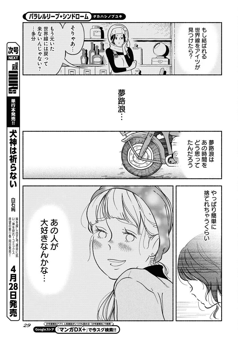Read PARALLEL LEAP SYNDROME Chapter 7 [High Quality / Full] - Page 23 - nicomanga.com