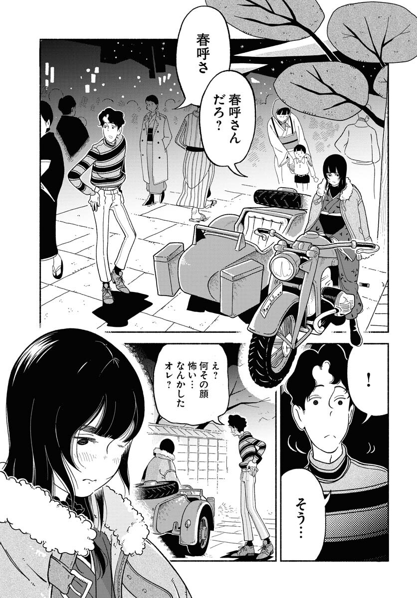 Read PARALLEL LEAP SYNDROME Chapter 7 [High Quality / Full] - Page 27 - nicomanga.com