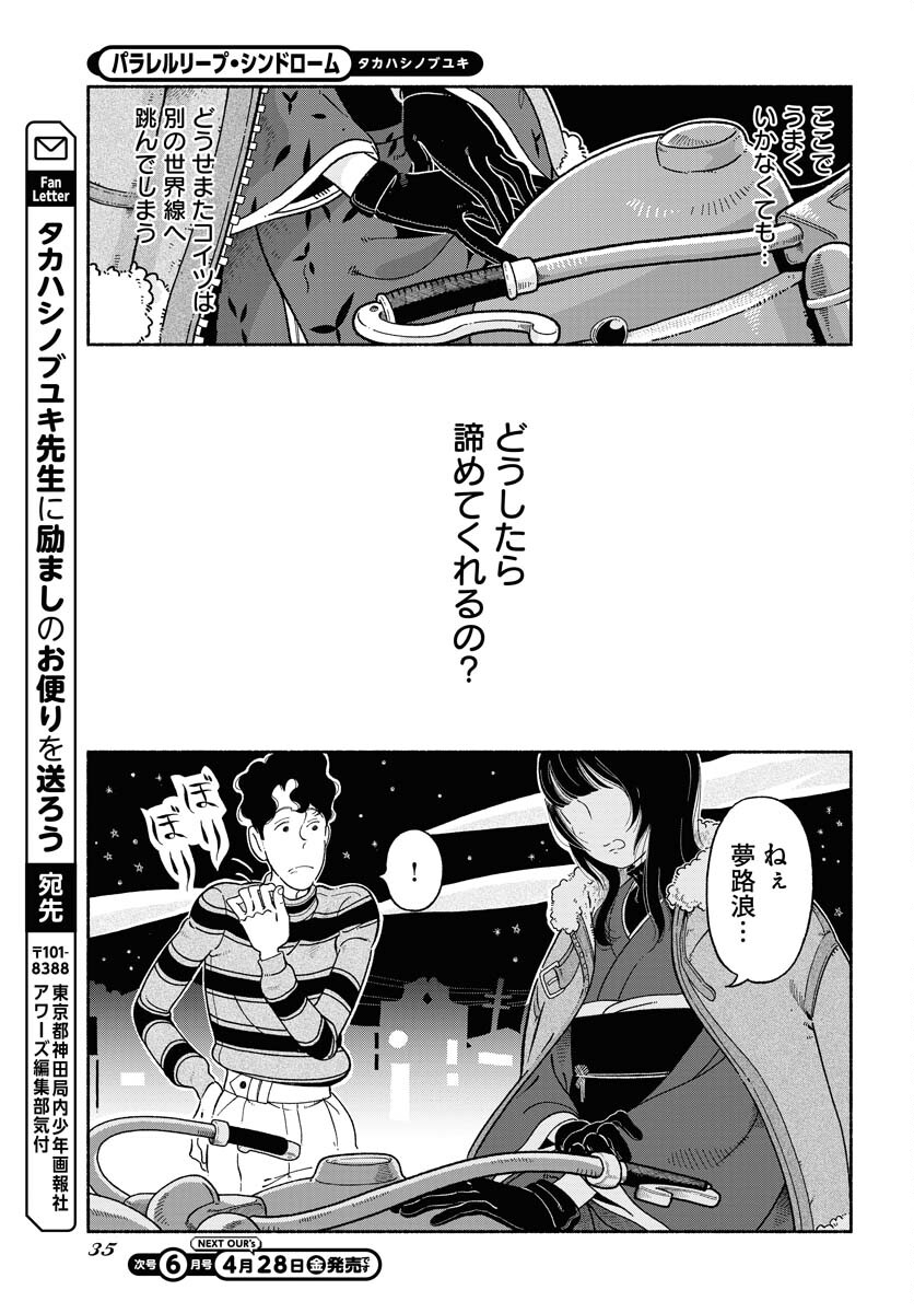 Read PARALLEL LEAP SYNDROME Chapter 7 [High Quality / Full] - Page 29 - nicomanga.com