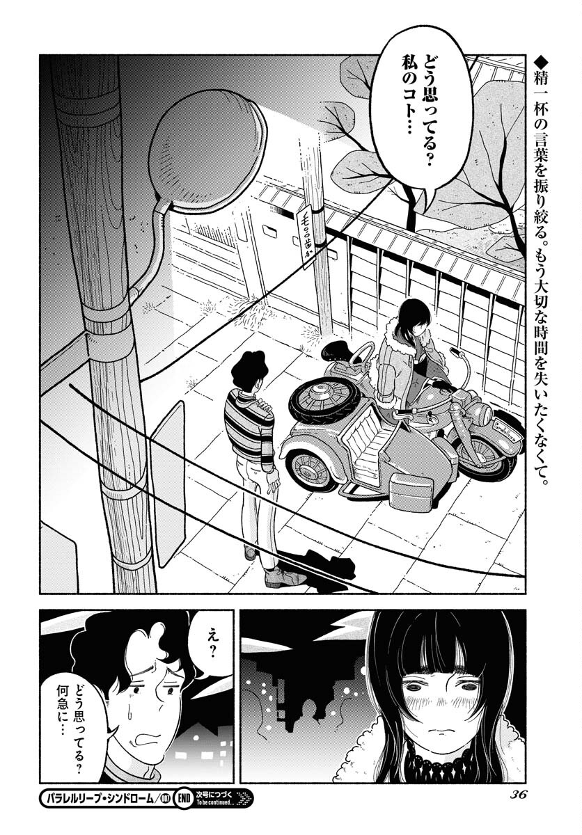 Read PARALLEL LEAP SYNDROME Chapter 7 [High Quality / Full] - Page 30 - nicomanga.com