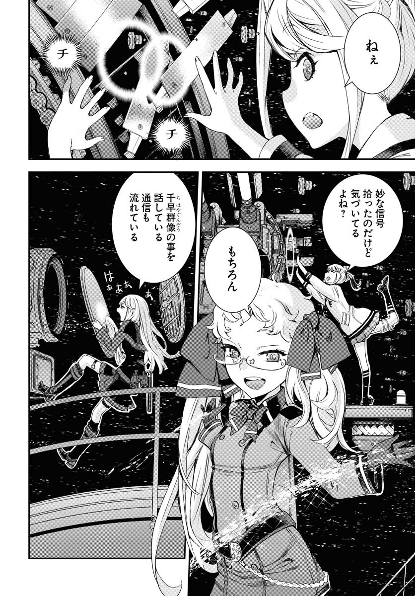 Read AOKI HAGANE NO ARPEGGIO Chapter 146 [High Quality / Full] - Page 2 - nicomanga.com