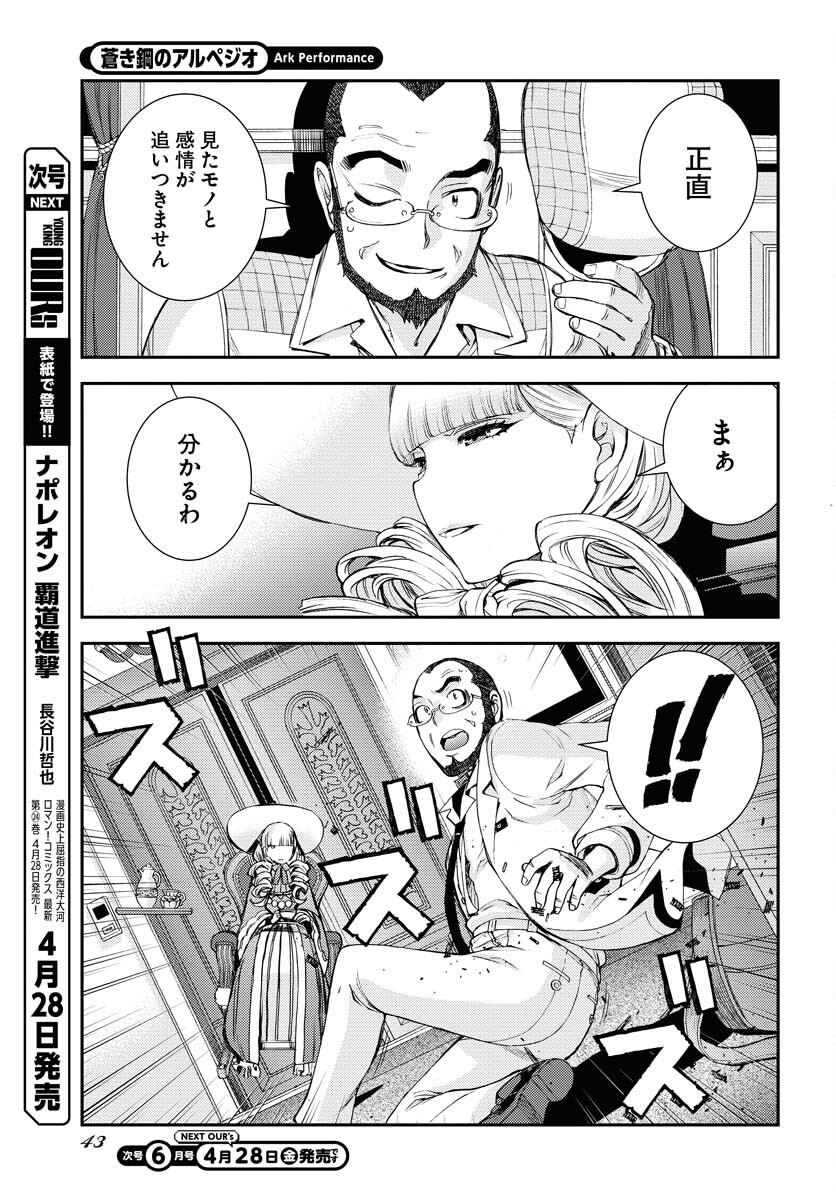 Read AOKI HAGANE NO ARPEGGIO Chapter 146 [High Quality / Full] - Page 5 - nicomanga.com
