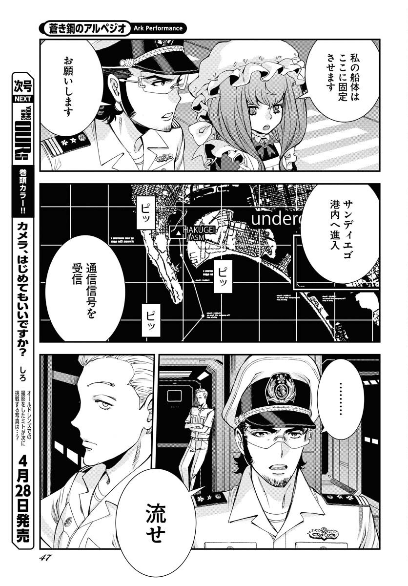 Read AOKI HAGANE NO ARPEGGIO Chapter 146 [High Quality / Full] - Page 9 - nicomanga.com
