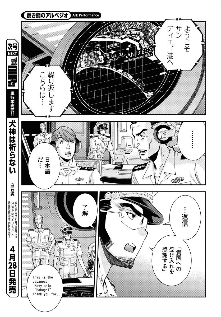 Read AOKI HAGANE NO ARPEGGIO Chapter 146 [High Quality / Full] - Page 11 - nicomanga.com