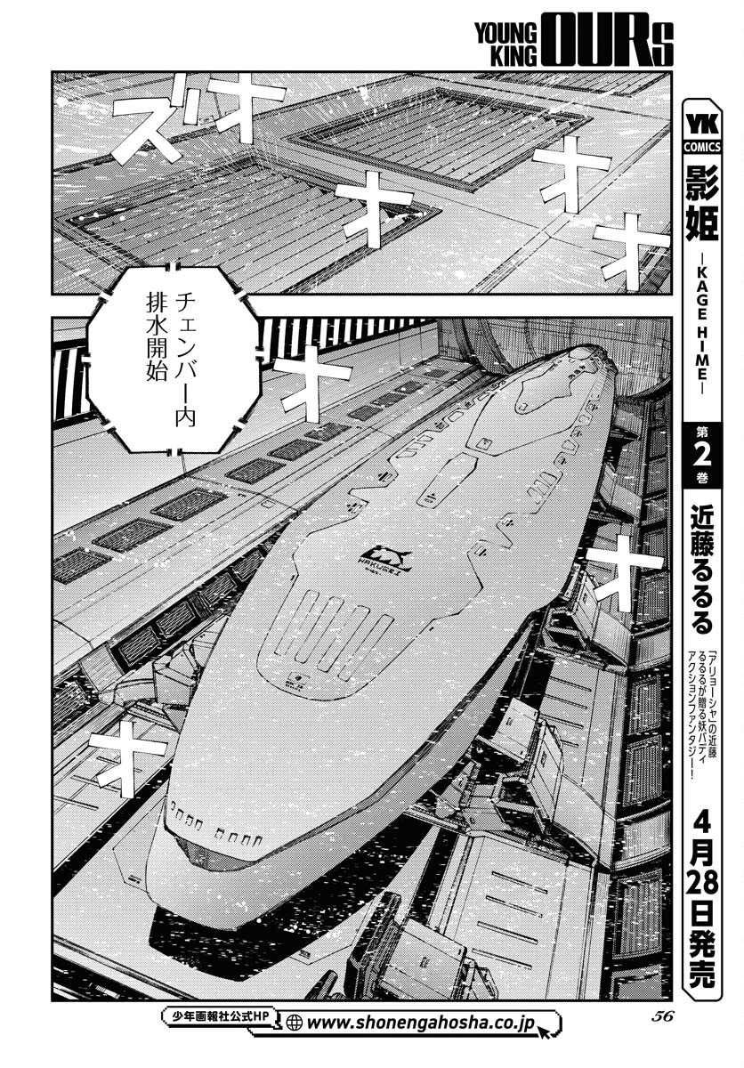 Read AOKI HAGANE NO ARPEGGIO Chapter 146 [High Quality / Full] - Page 18 - nicomanga.com