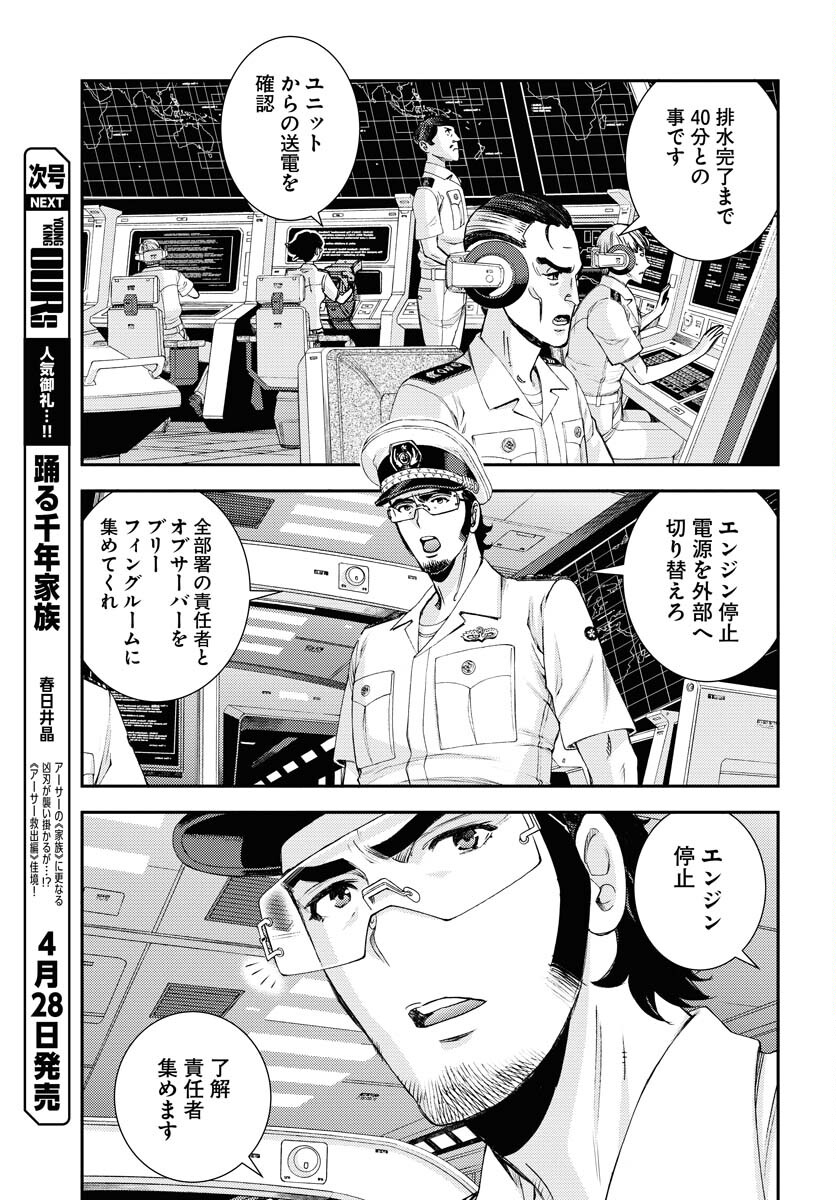 Read AOKI HAGANE NO ARPEGGIO Chapter 146 [High Quality / Full] - Page 19 - nicomanga.com