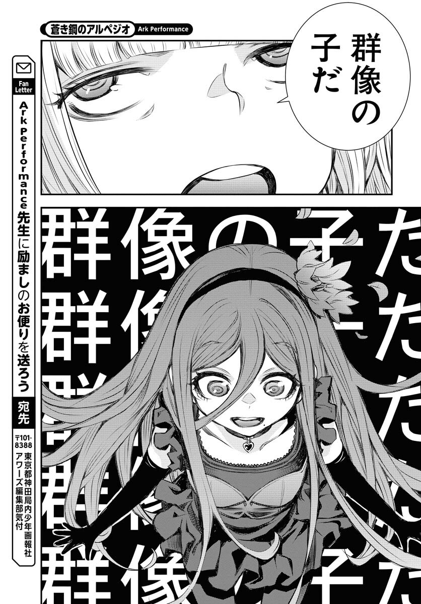 Read AOKI HAGANE NO ARPEGGIO Chapter 146 [High Quality / Full] - Page 23 - nicomanga.com