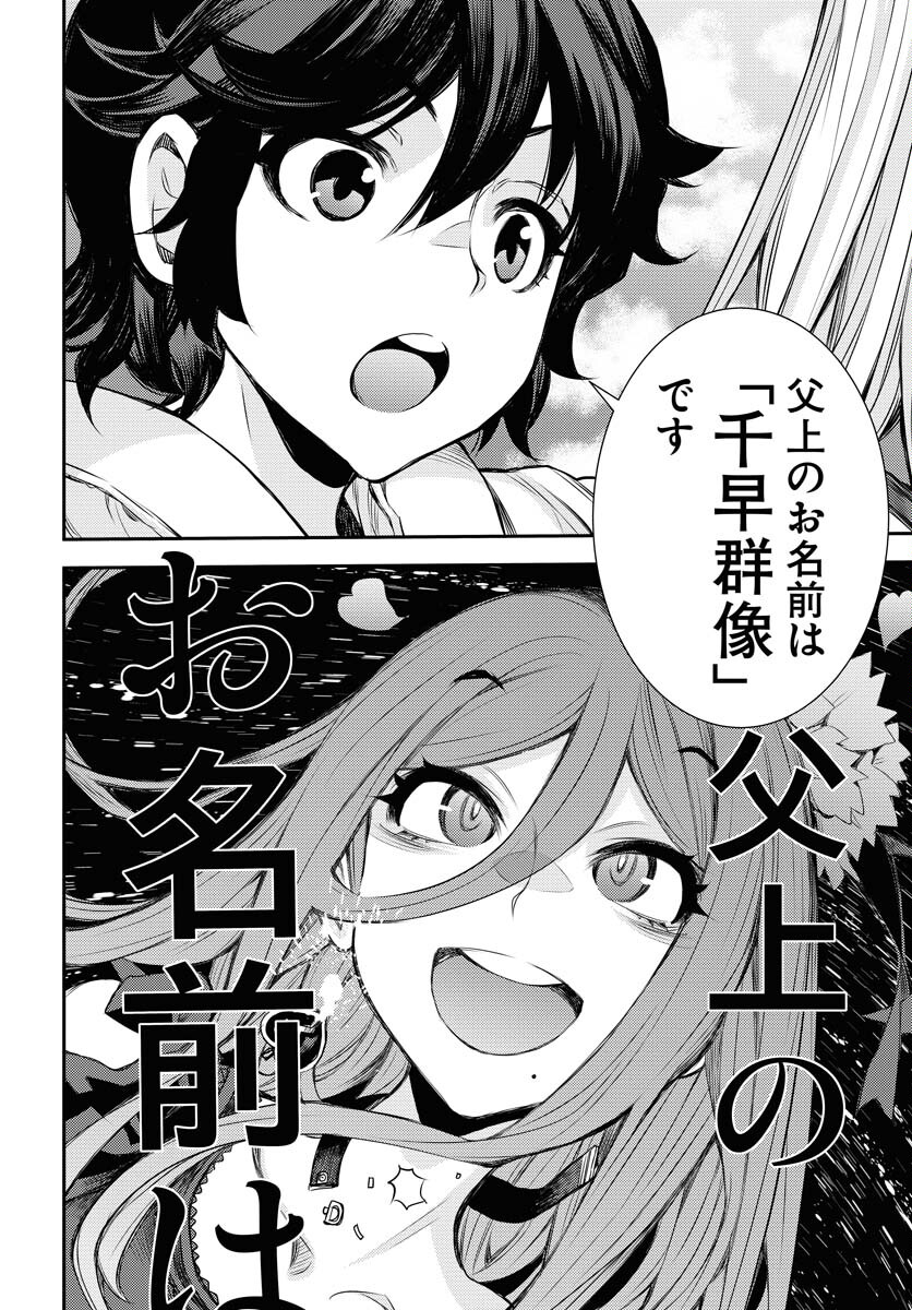 Read AOKI HAGANE NO ARPEGGIO Chapter 146 [High Quality / Full] - Page 26 - nicomanga.com