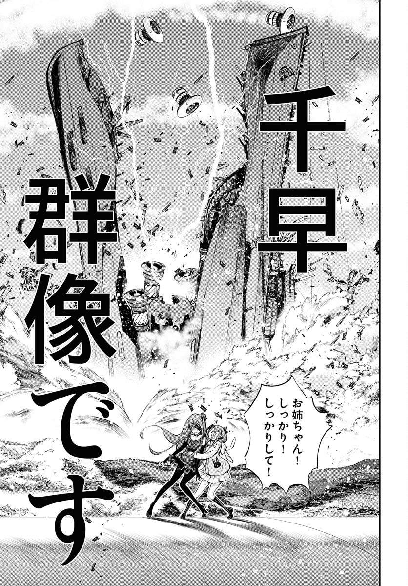 Read AOKI HAGANE NO ARPEGGIO Chapter 146 [High Quality / Full] - Page 27 - nicomanga.com