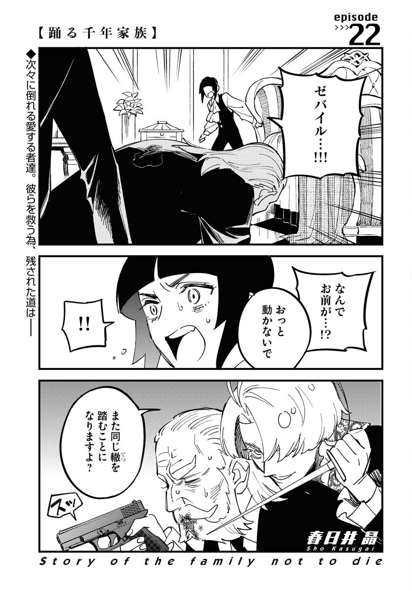 Story Of The Family Not To Die Chapter 22 page 1 - nihonkuni.com