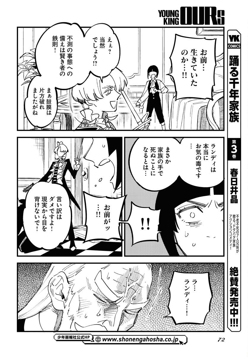 Story Of The Family Not To Die Chapter 22 page 2 - nihonkuni.com